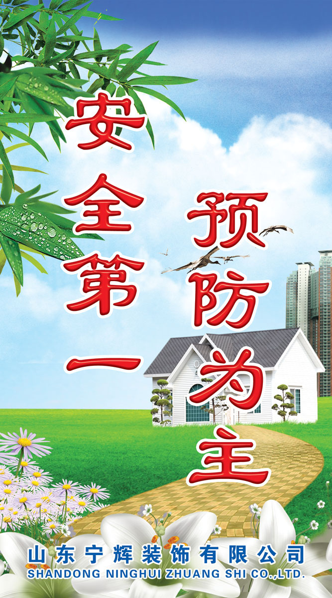 582薄膜海报印制展板架写真喷绘382工地安全第一宣传标语