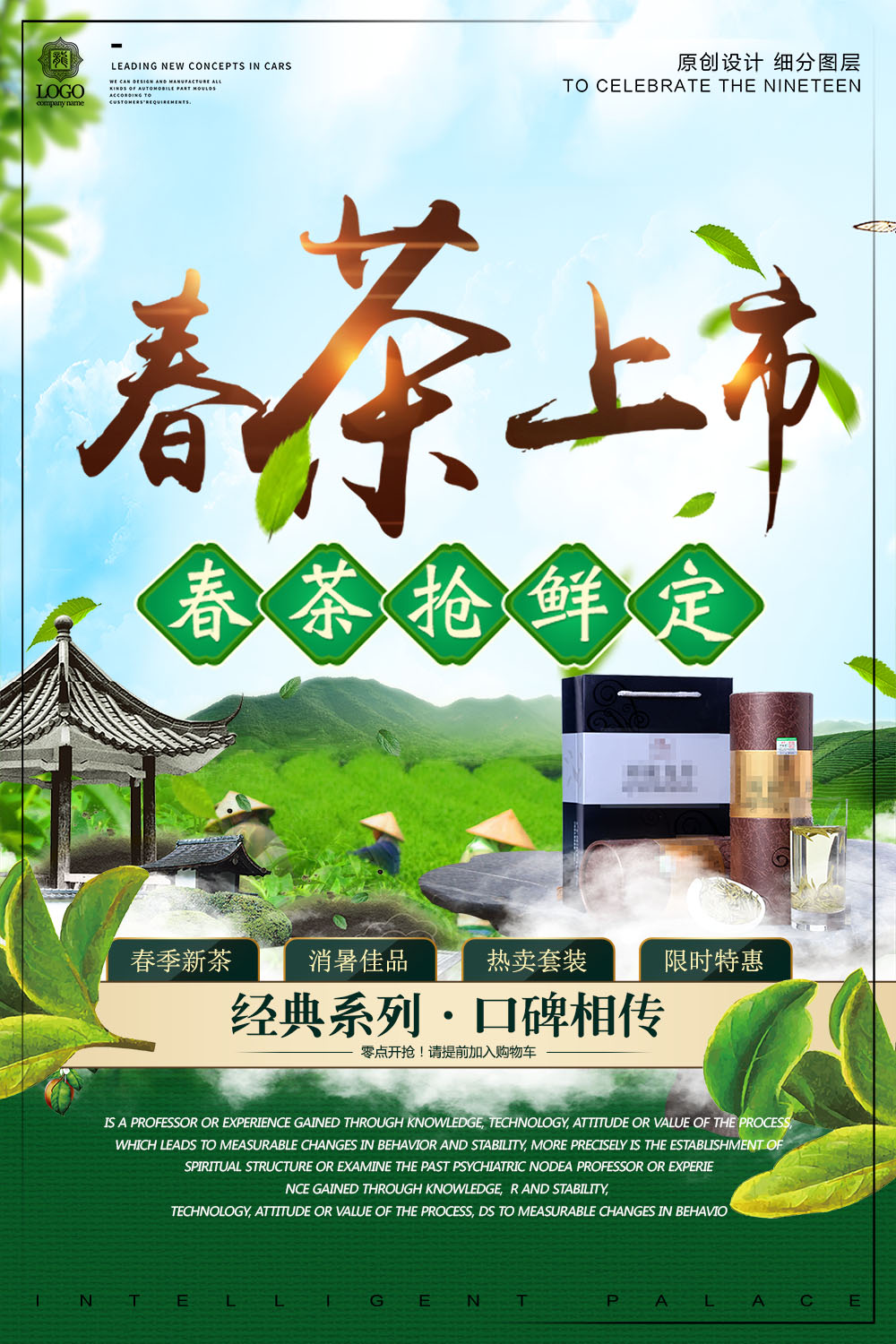 767春茶上市茶叶店新茶宣传挂图贴画383写真海报展板贴纸喷绘印制