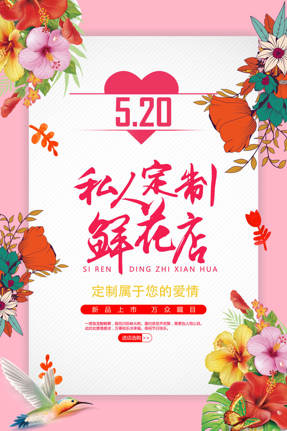 761贴纸海报印制展板喷绘写真1268情人节花店定订鲜花宣传促销