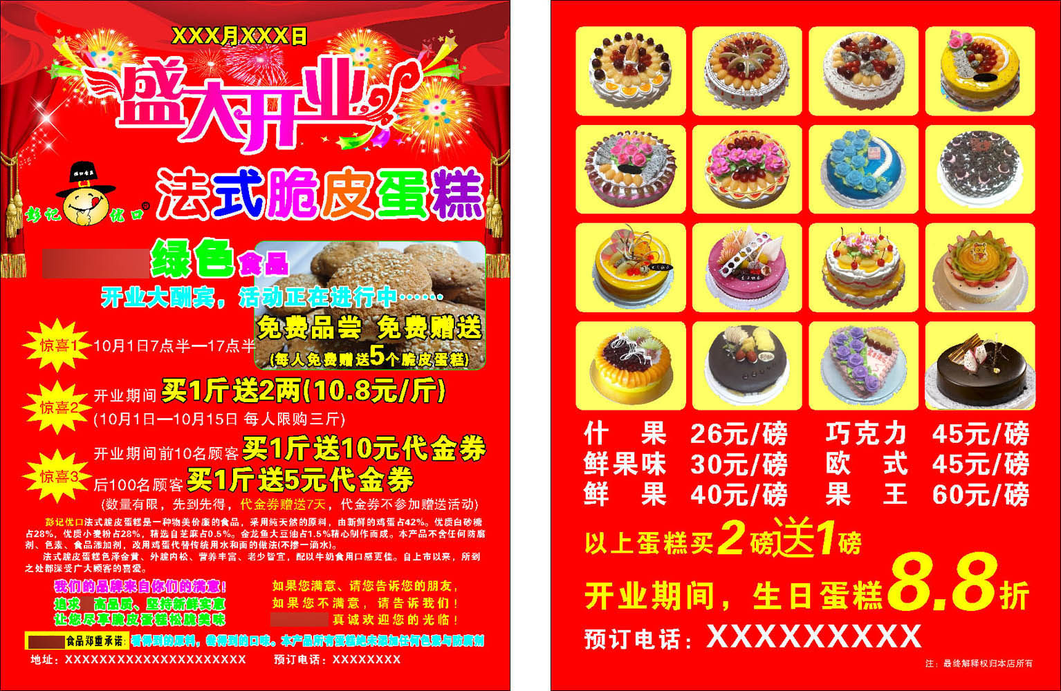 702居家海报展板喷绘贴纸挂图印制素材224法式脆皮蛋糕店开业宣传