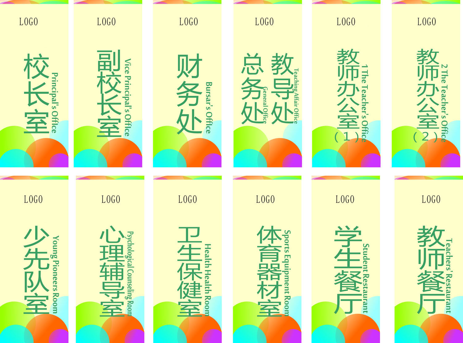 754贴纸海报展板喷绘素材330学校科室牌门牌科室标识牌