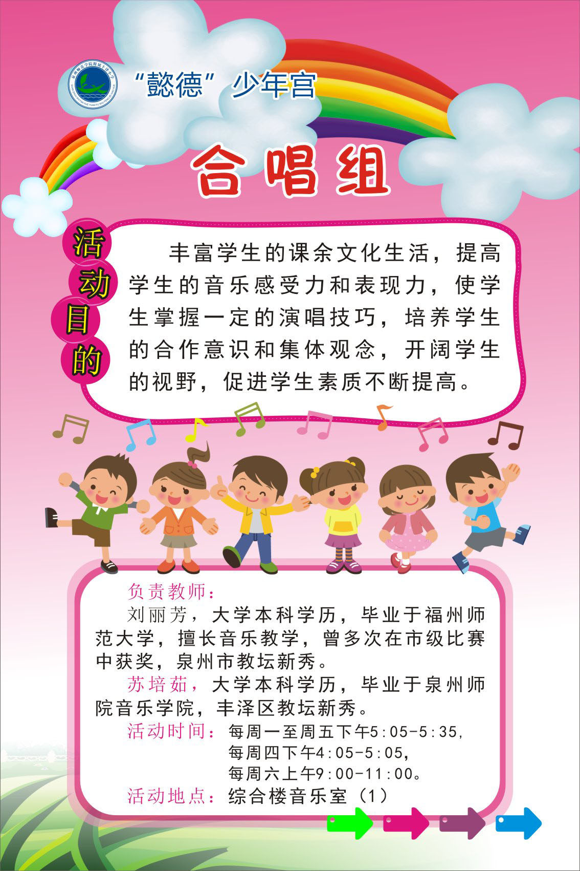 727画布海报展板喷绘素材贴纸524幼儿园小学19合唱组