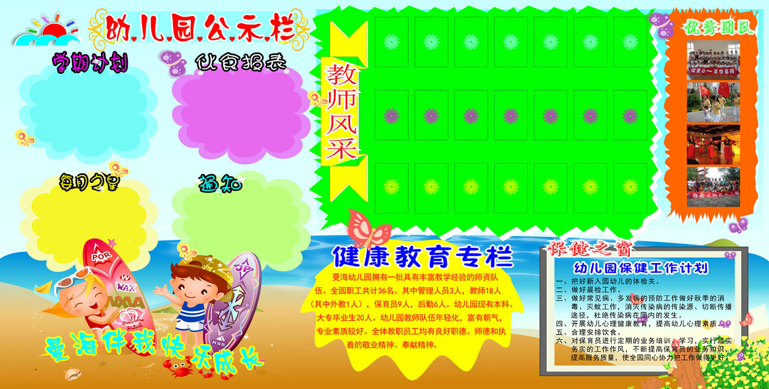 596画布海报展板喷绘素材贴纸608幼儿园教育公示栏教师风采