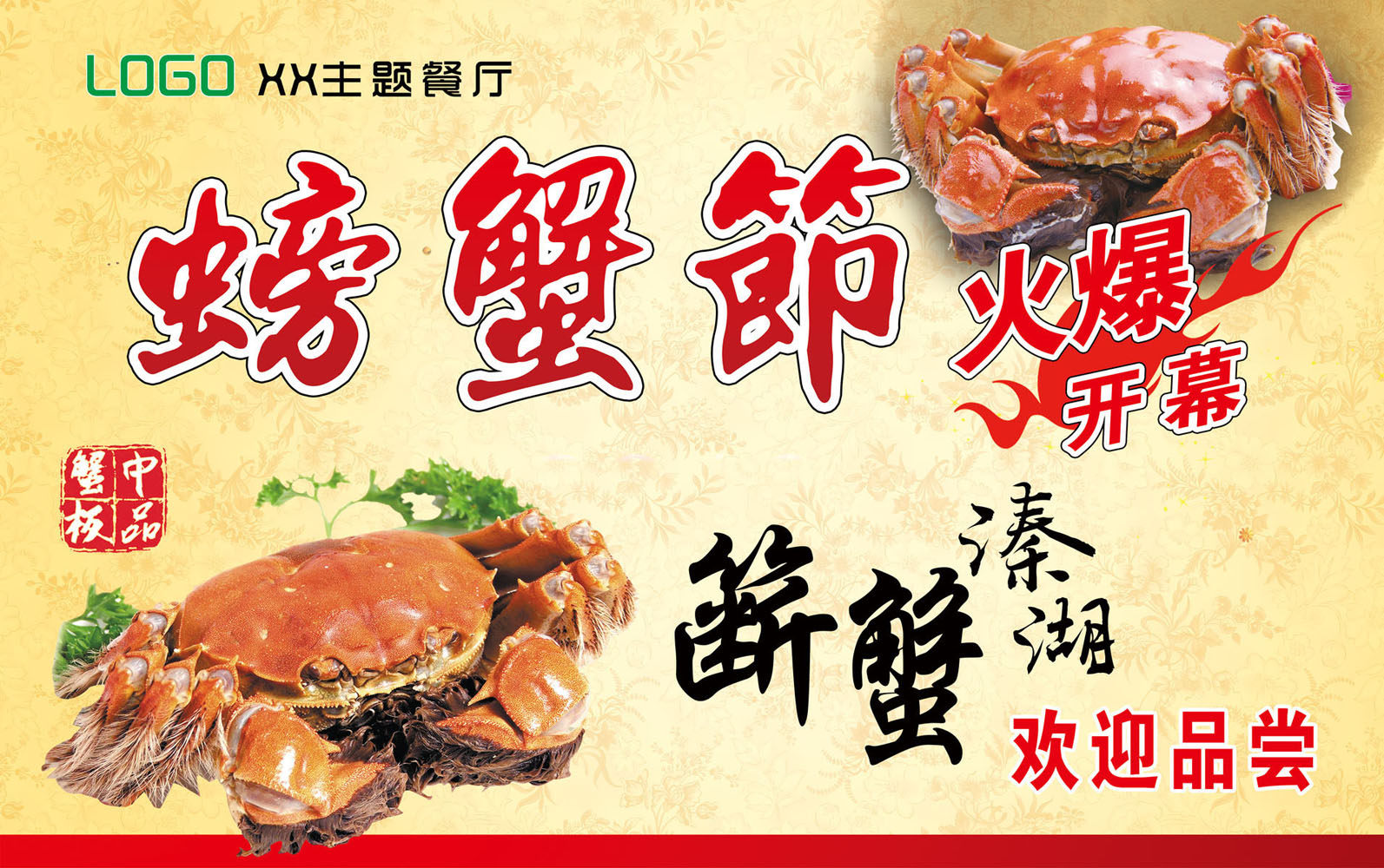 577居家海报写真展板喷绘贴纸856螃蟹节火爆开幕餐厅