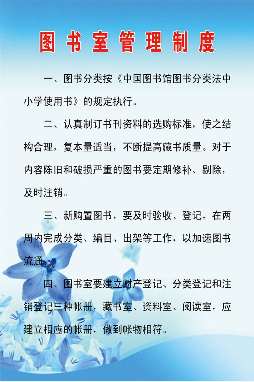 735贴纸海报展板喷绘素材434学校图书室制度3图书室管理制度
