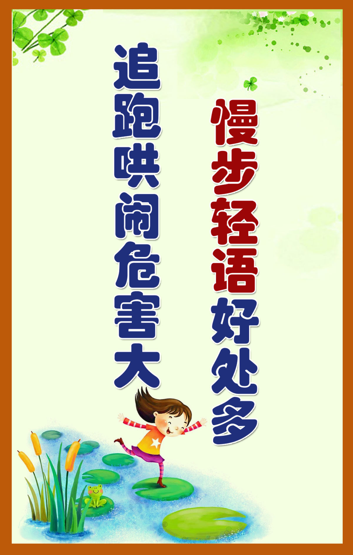 754贴纸海报展板喷绘素材391校园文化教育机构学校宣传栏文明标语