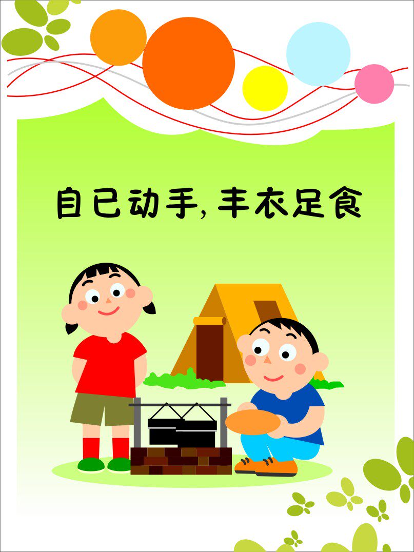 751贴纸海报展板喷绘素材550学校标语之自己动手丰衣足食图印制