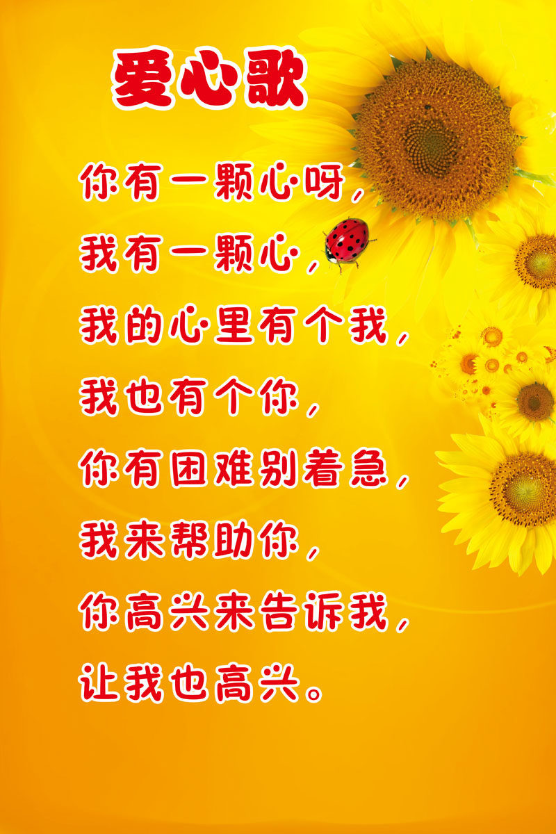 626画布海报展板喷绘素材贴纸118儿歌爱心歌向日葵幼儿园