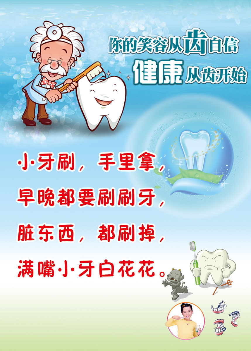 626画布海报展板喷绘素材贴纸100保护牙齿儿歌幼儿园
