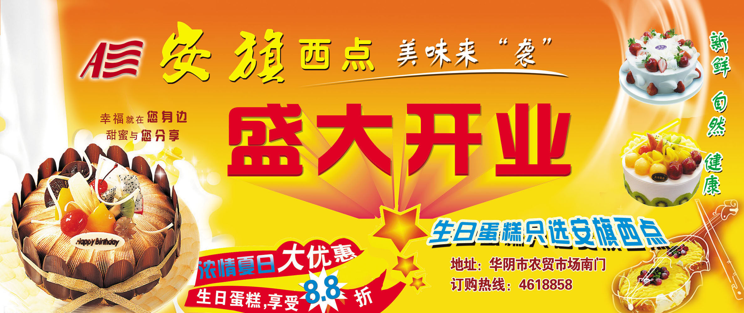 618居家海报展板喷绘贴纸素材896蛋糕店开业宣传