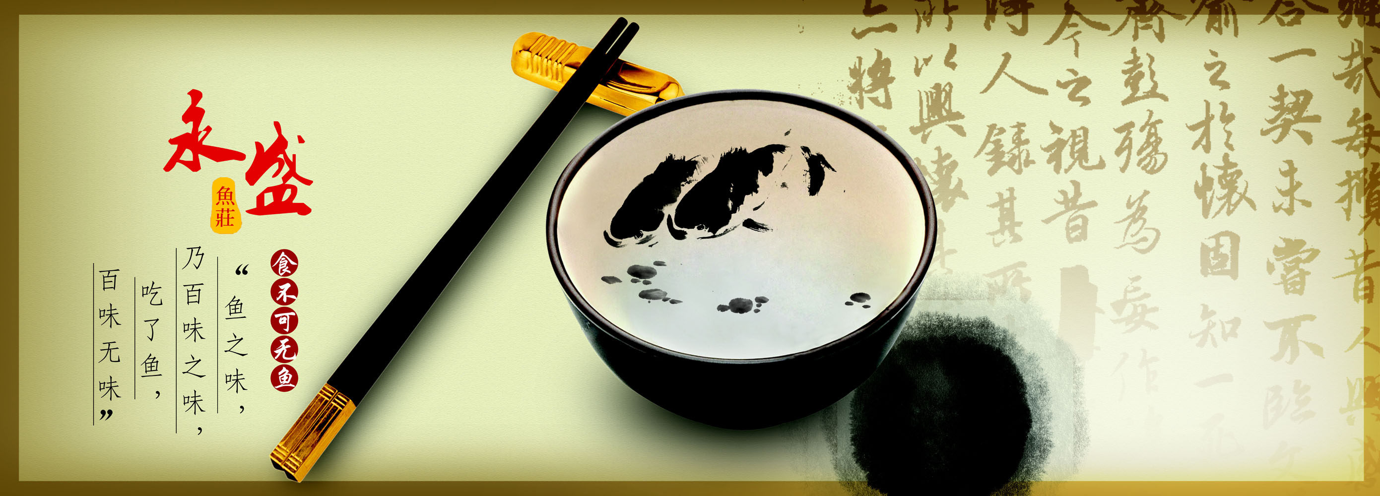 547居家海报写真展板喷绘贴纸58鱼餐饮文化