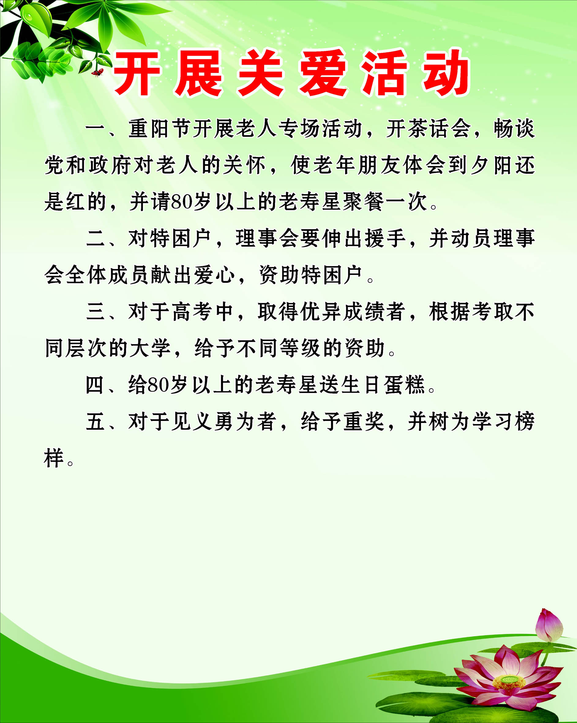 743海报印制展板喷绘素材贴纸721养老院老年活动中心开展关爱活动