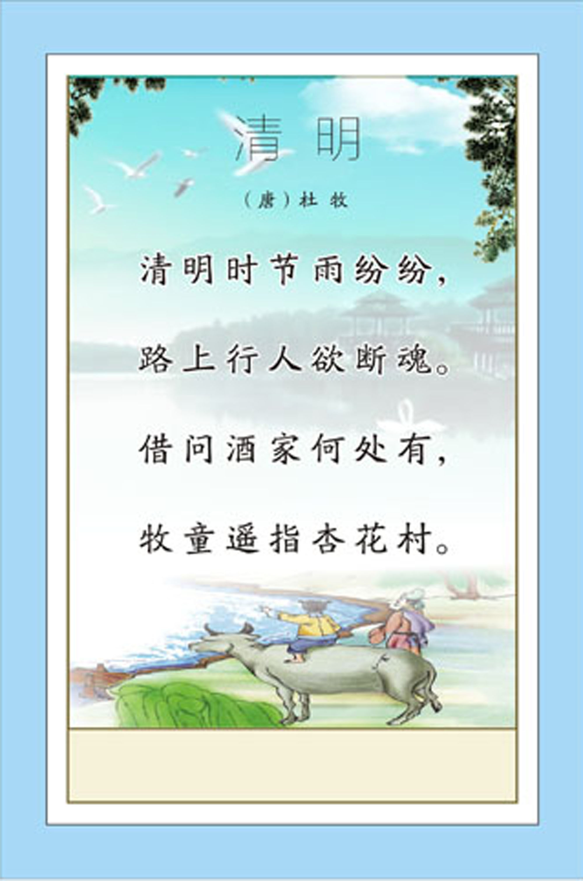 747贴纸海报展板喷绘素材255校园文化古诗长廊古诗词挂图之清明