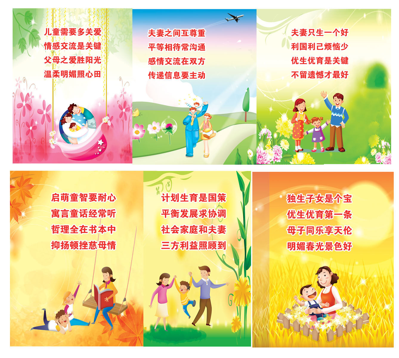 582画布海报展板喷绘素材贴纸885幼儿园计划生育图片挂图印制