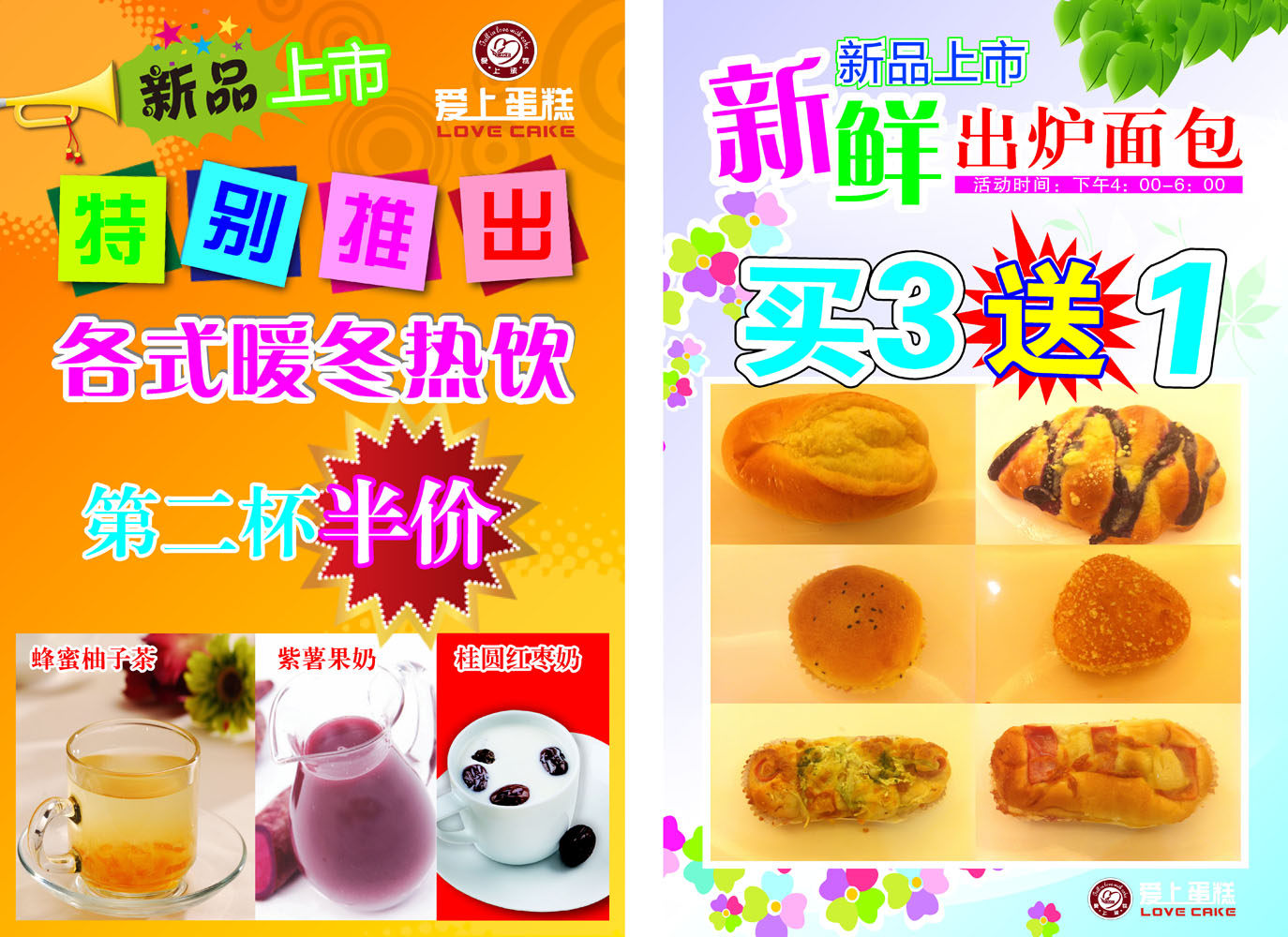 639居家海报展板喷绘贴纸图片960面包饮品新品上市特别推出