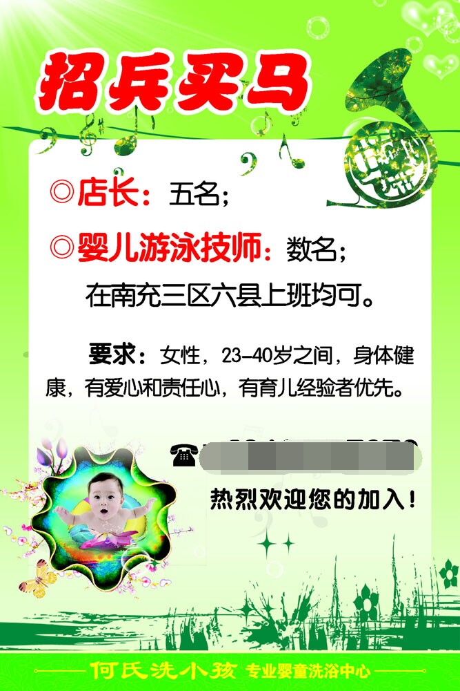 586海报展板喷绘印制素材贴纸图片796婴童洗浴中心招聘招兵买马