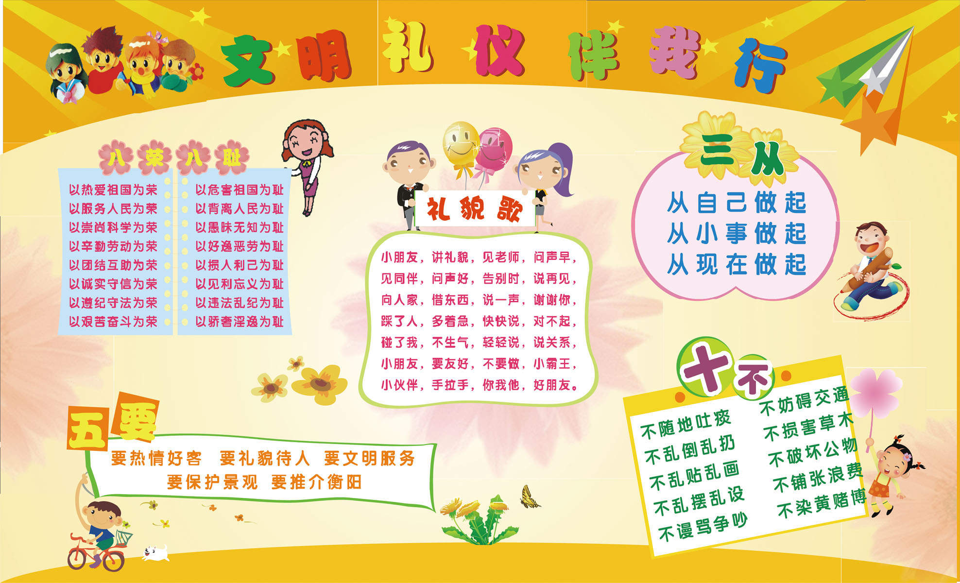 634画布海报展板喷绘素材贴纸516幼儿园文明礼仪教育宣传画图
