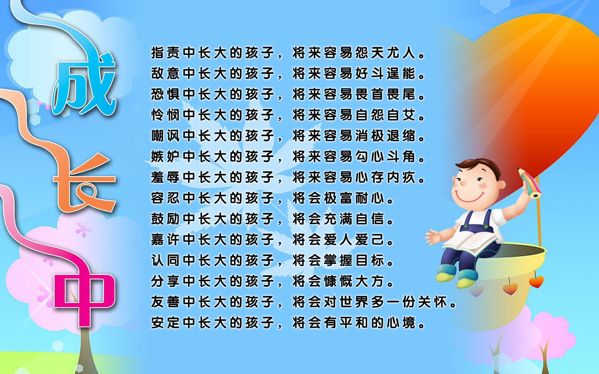 609画布海报展板喷绘素材贴纸562幼儿园成长中版面