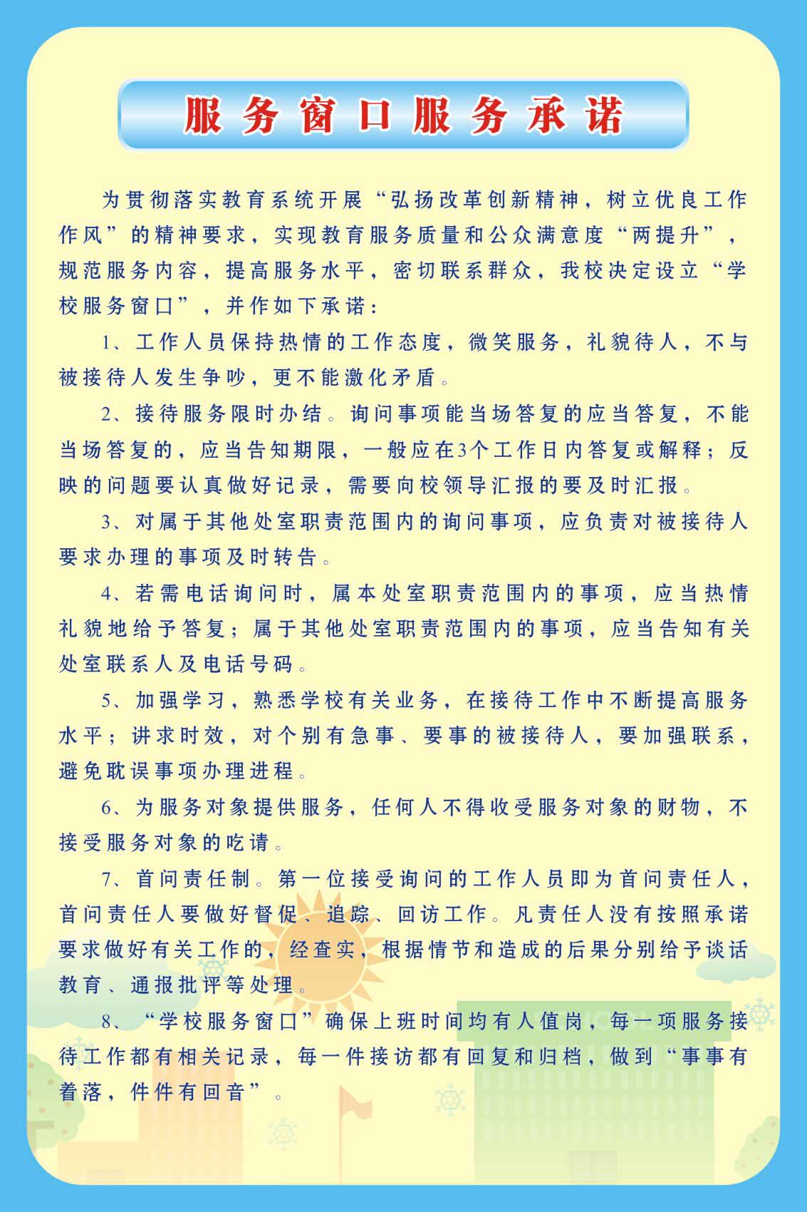 733贴纸海报展板喷绘素材665小学校园流程图服务窗口服务承诺