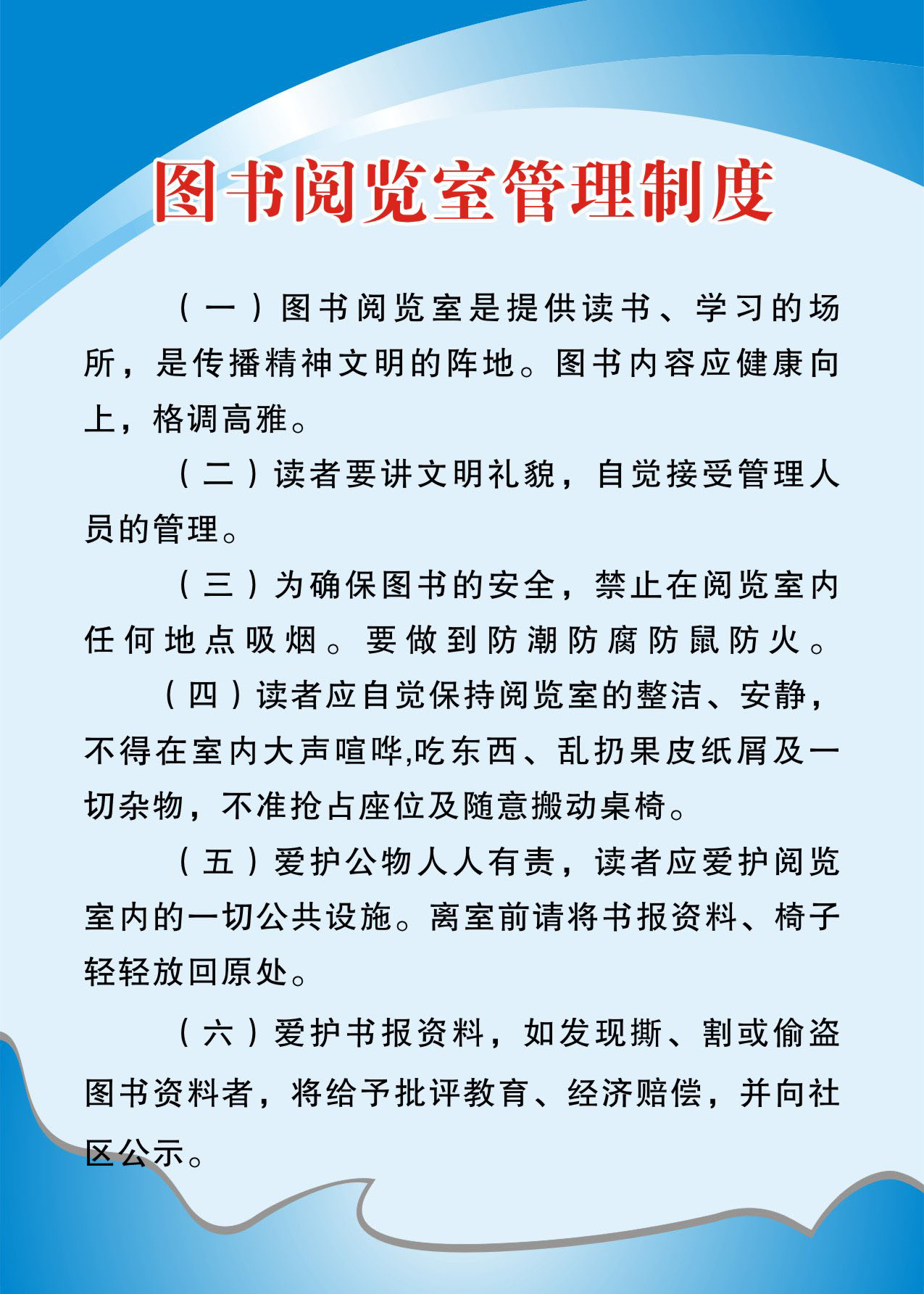 739贴纸海报展板喷绘素材789老年人制度8图书阅览室管理制度