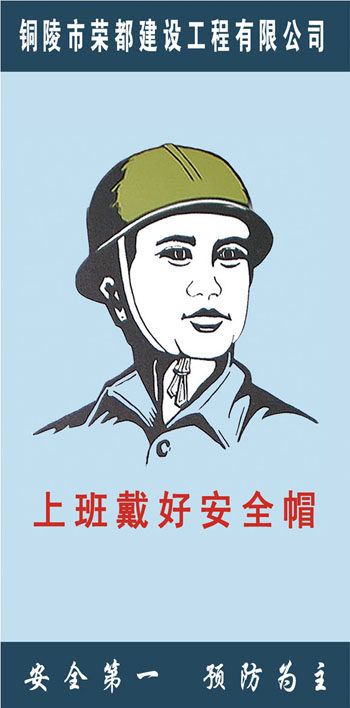 705贴墙纸海报展板喷绘贴纸素材992建设工程上班戴好安全帽牌