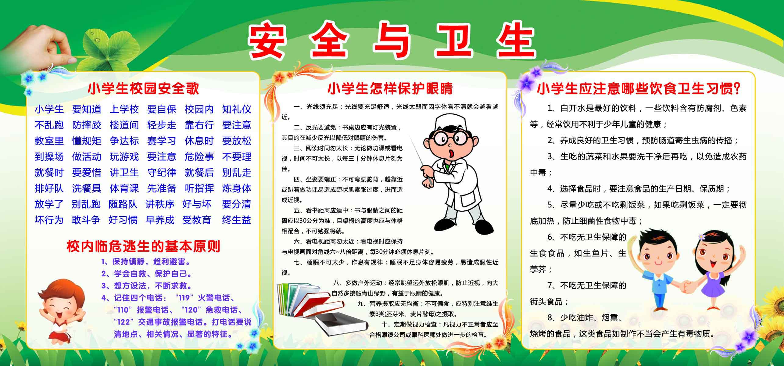 735贴纸海报展板喷绘素材730校园文化安会与卫生宣传栏
