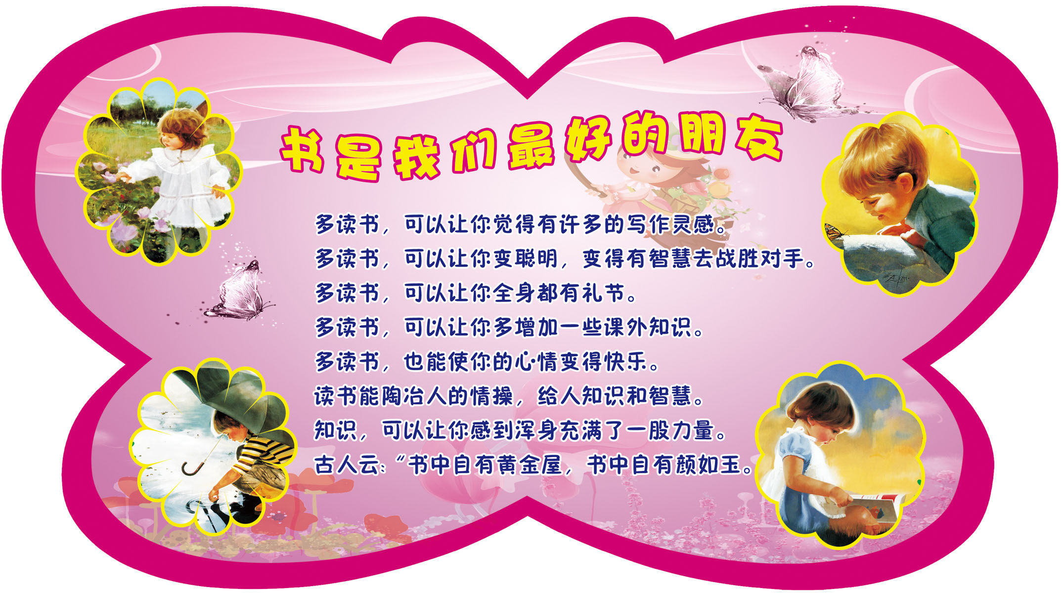 721画布海报展板喷绘素材贴纸986读书的好处幼儿园标语