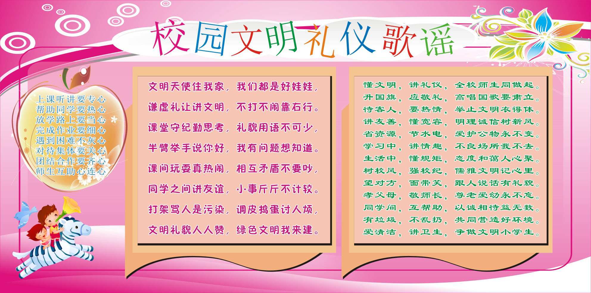 728贴纸海报展板喷绘素材544小学校园教育宣传栏1文明礼仪歌谣