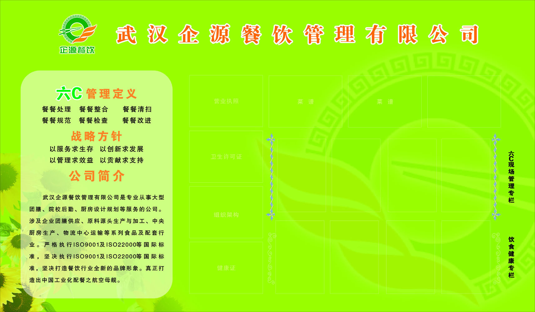 604居家海报写真展板喷绘贴纸973餐饮公司简介看板