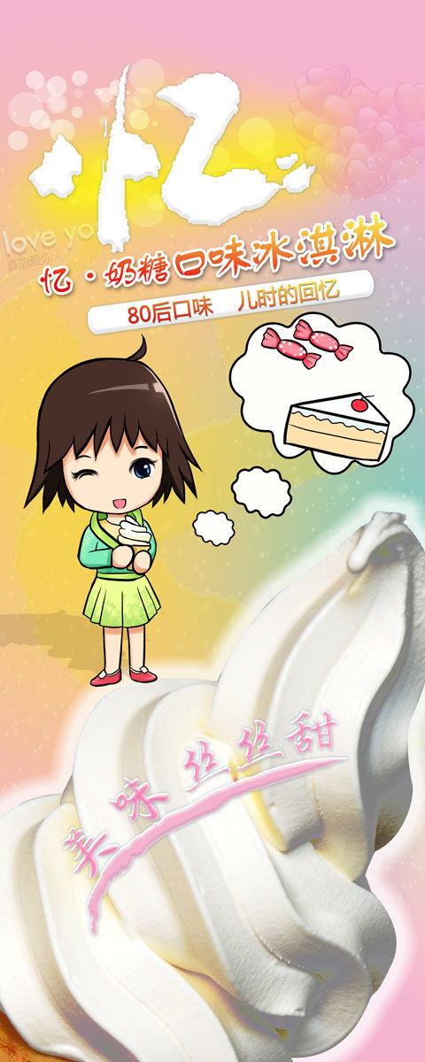 577居家海报展板喷绘贴纸图片193,冰淇淋牛奶美味