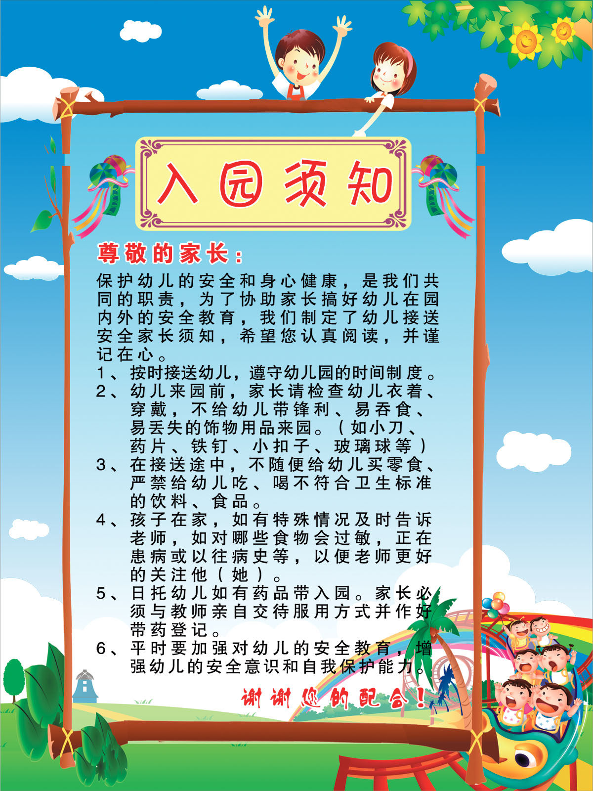 751画布海报展板喷绘素材贴纸144幼儿园家长入园家长须知公告栏图