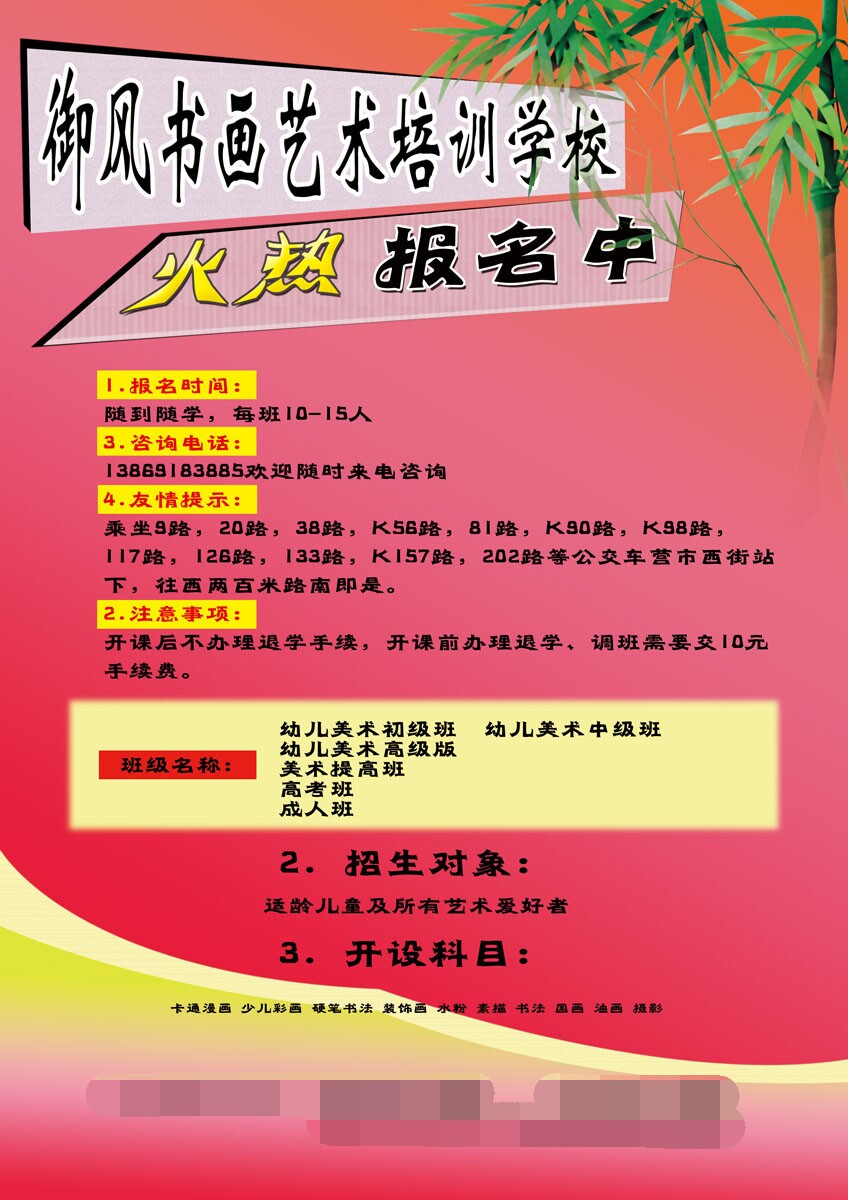 625海报展板喷绘印制素材纸图片62书画艺术培训学校火热报名招生
