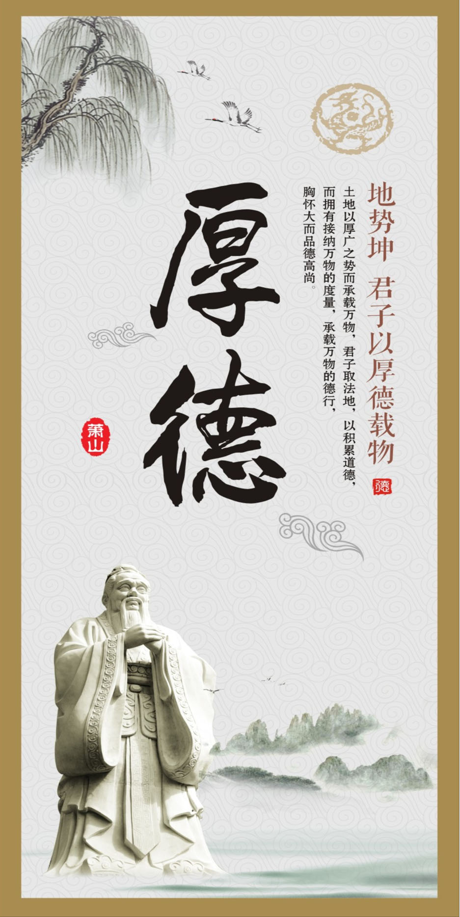 751贴纸海报展板喷绘素材300中华传统文化遵德守礼挂图厚德图印制