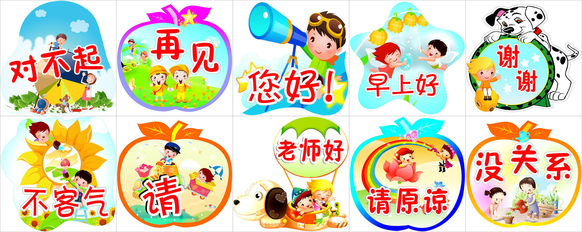637画布海报展板喷绘素材贴纸536幼儿园文明礼貌用语图片印制