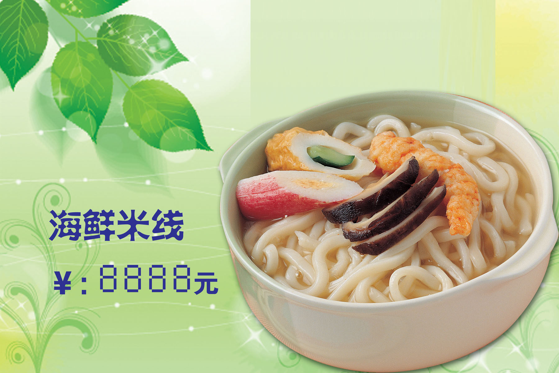 704家居贴纸海报写真展板喷绘576面馆海鲜米线麻辣烫图