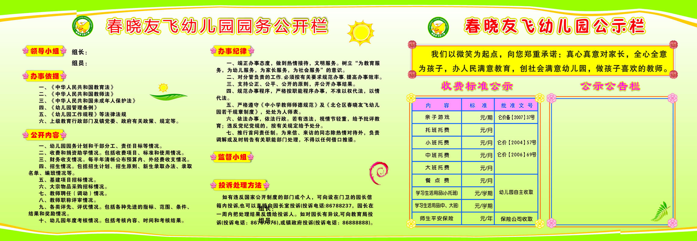 669画布海报展板喷绘素材贴纸525幼儿园园务公开示栏宣传挂图印制