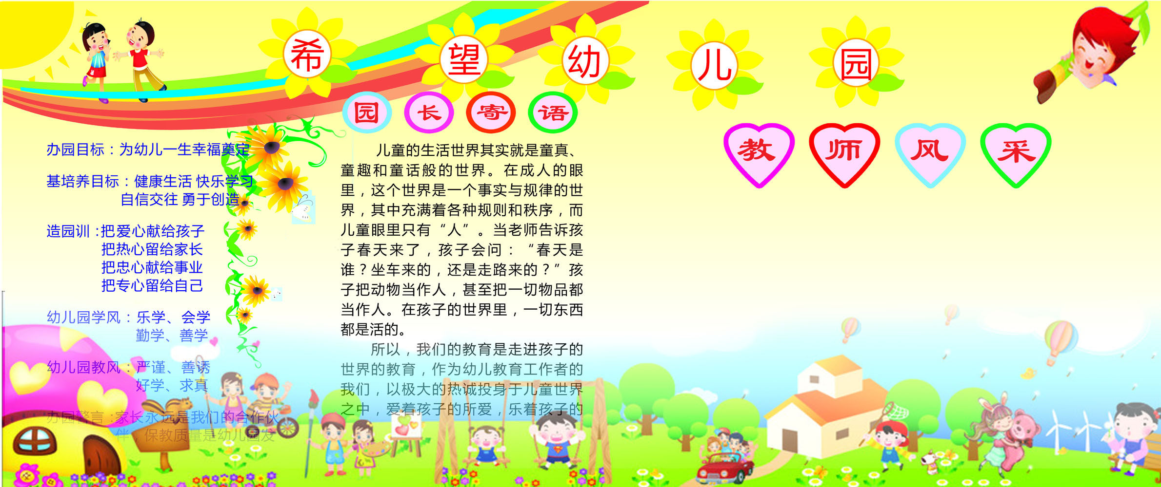 639画布海报展板喷绘素材贴纸503幼儿园训教学风寄语教师节风采