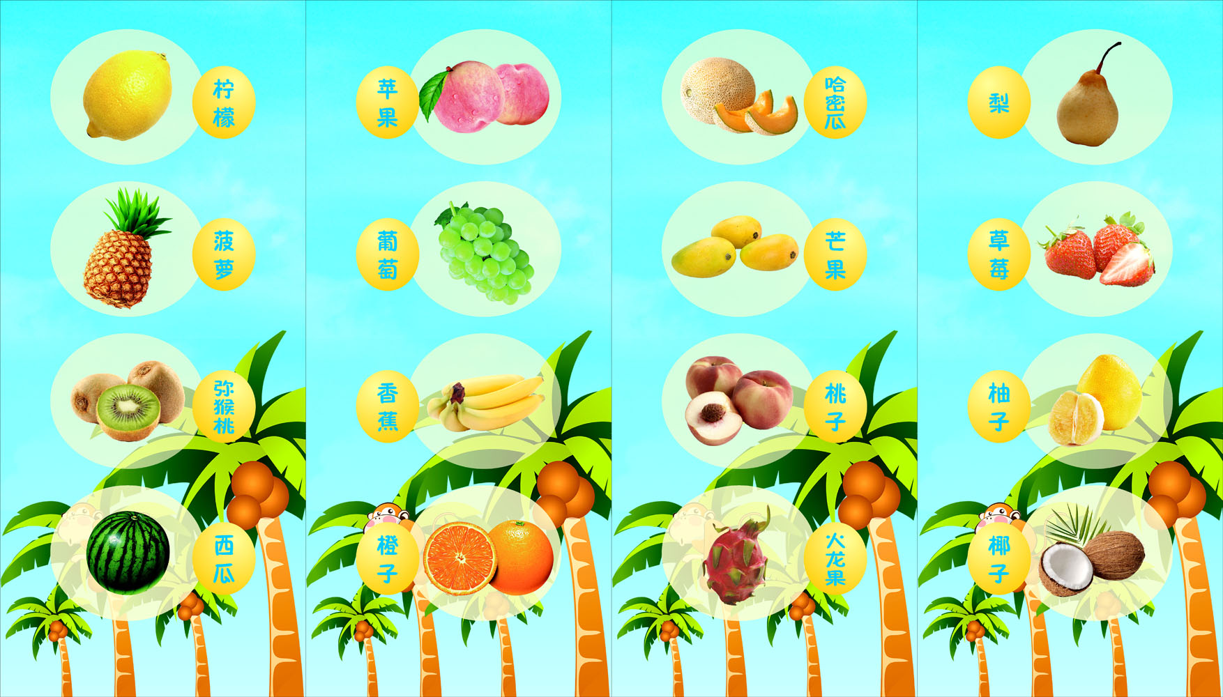 660画布海报展板喷绘素材贴纸534幼儿园苹果教小朋友识水果贴画图