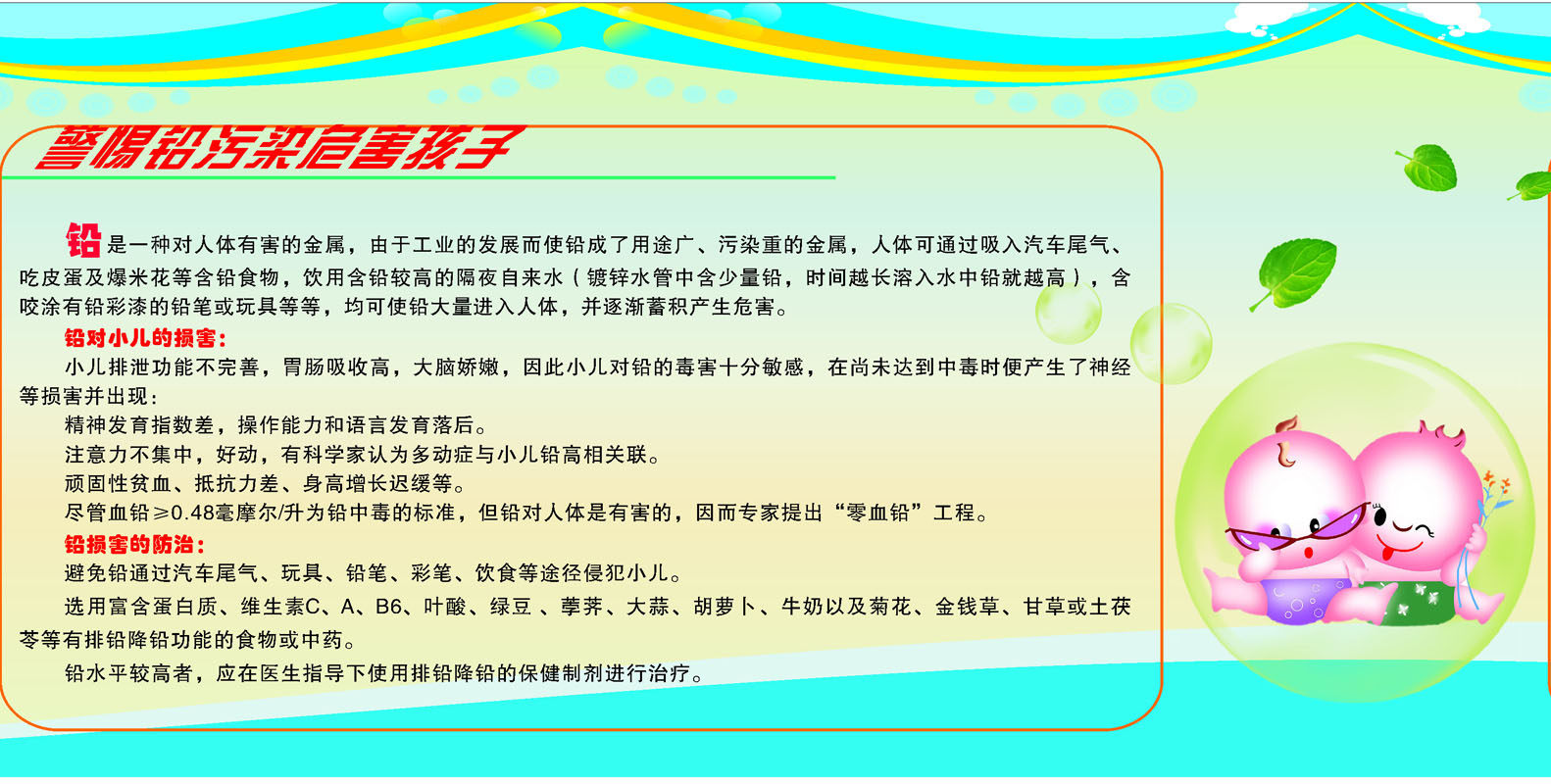 668画布海报展板喷绘素材贴纸512幼儿园警惕铅污染危害孩子宣传