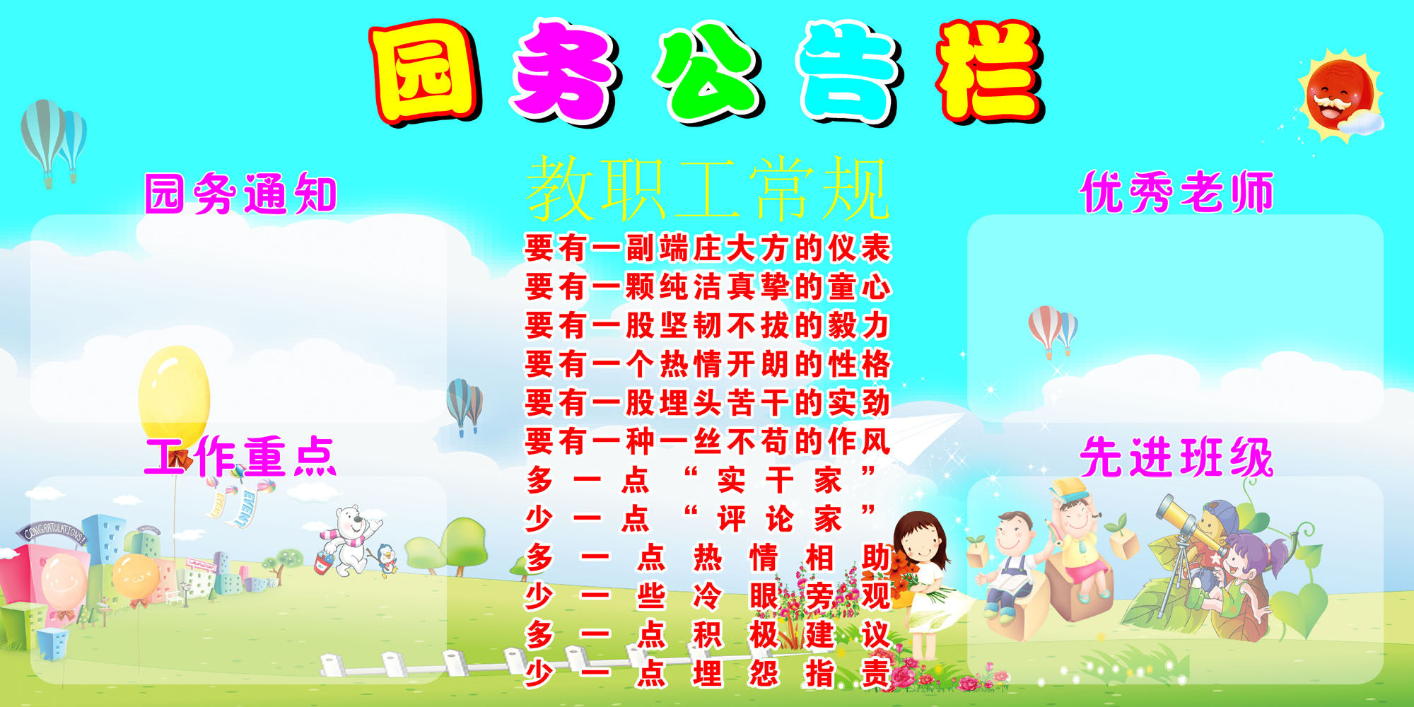 613画布海报展板喷绘素材贴纸527幼儿园园务公开栏图片挂图印制