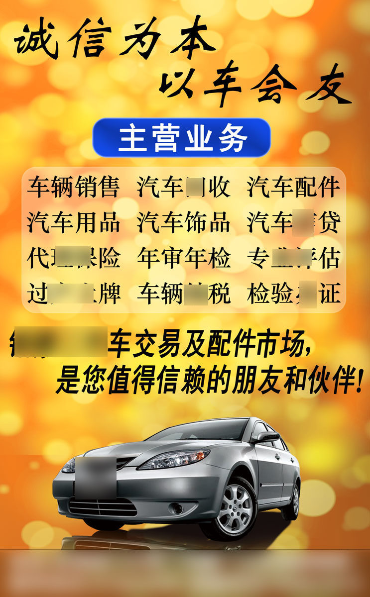 586海报展板喷绘印制素材贴纸图片477车行营业项目宣传海报