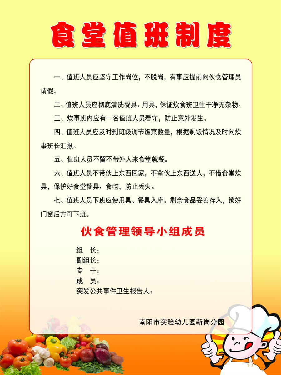 699画布海报印制展板喷绘写真贴纸576幼儿园食堂值班制度