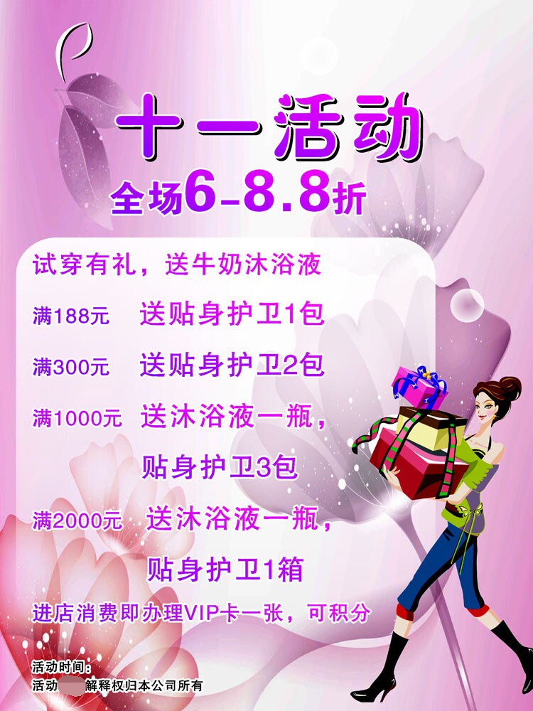 586海报展板喷绘印制素材贴纸图片749十一活动打折促销优惠