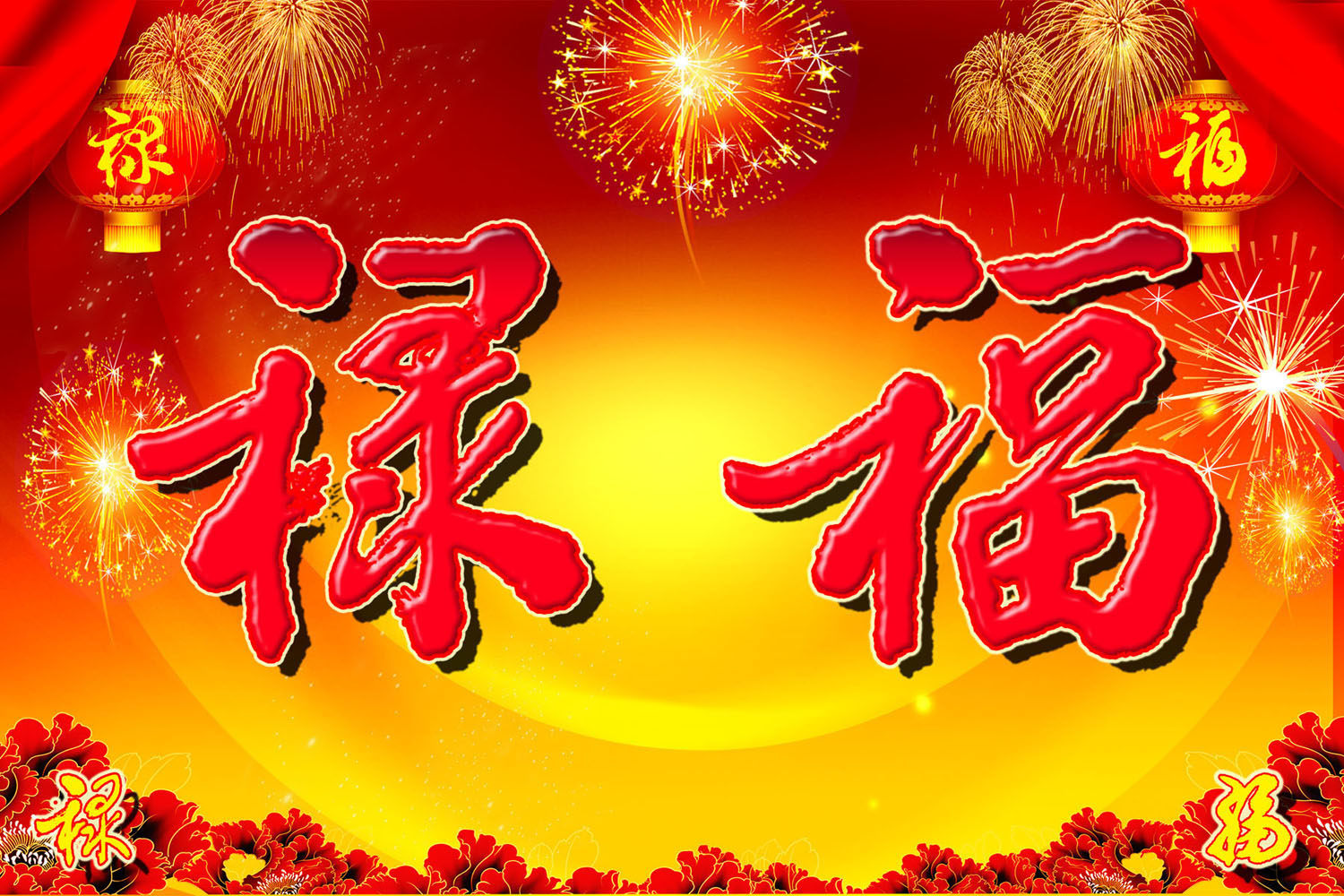 720贴纸海报展板喷绘素材贴纸图片931过年喜庆福字背景图