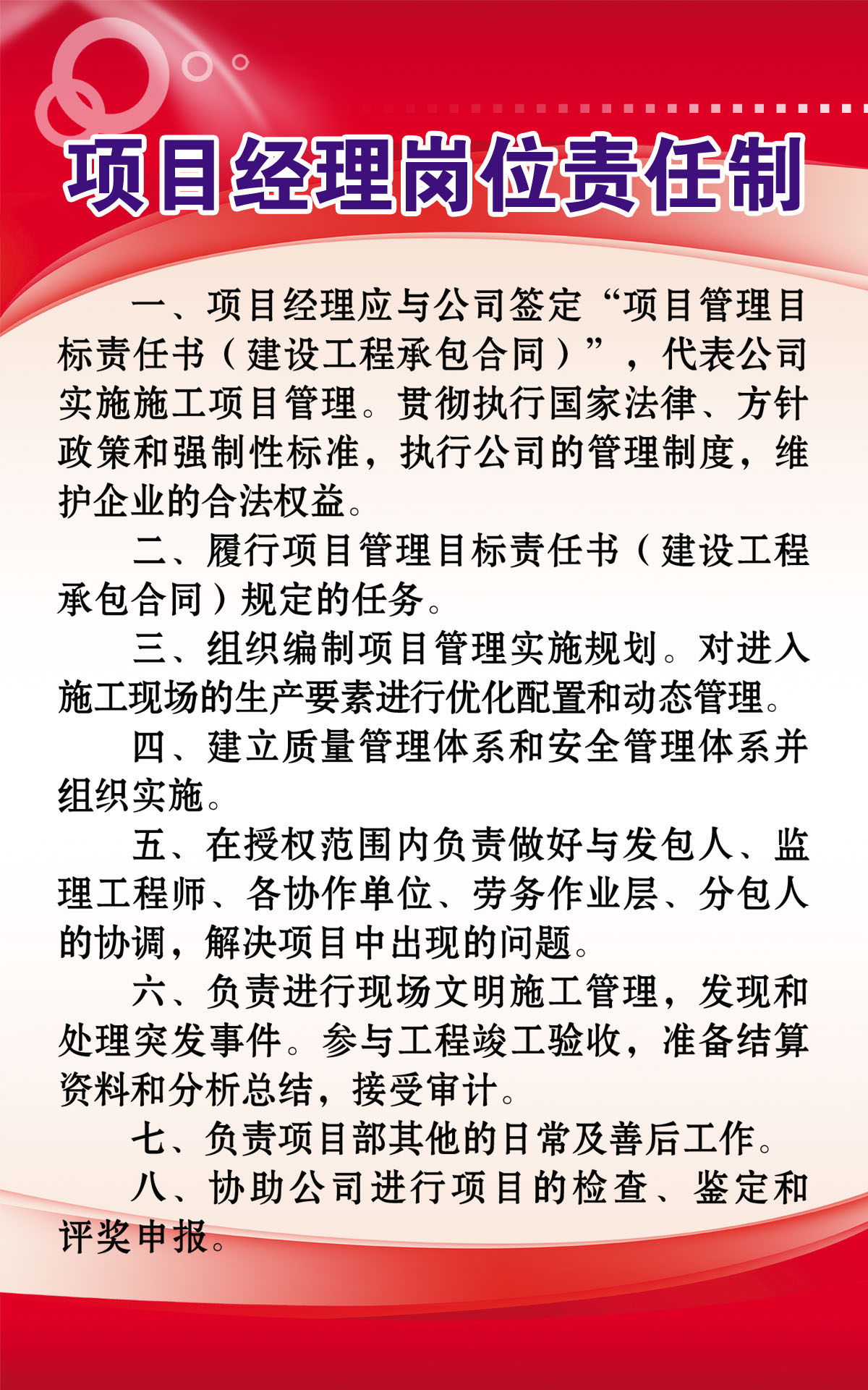 751贴墙纸海报展板喷绘贴纸素材162建筑工地项目经理岗位责任制