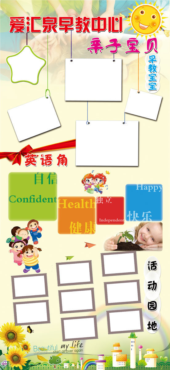 604画布海报展板喷绘素材贴纸557幼儿园看板早教中心英语角园地