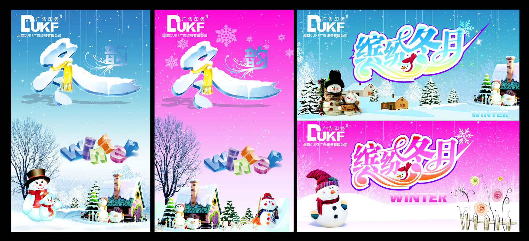 586海报展板喷绘印制素材贴纸图片792冬季吊旗韵缤纷冬日