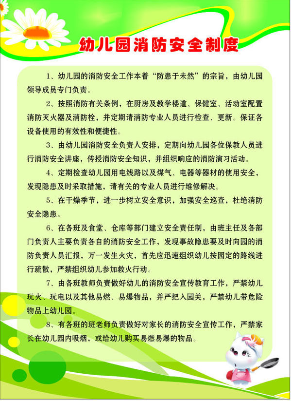 699画布海报印制展板喷绘写真贴纸1058幼儿园消防安全制度1