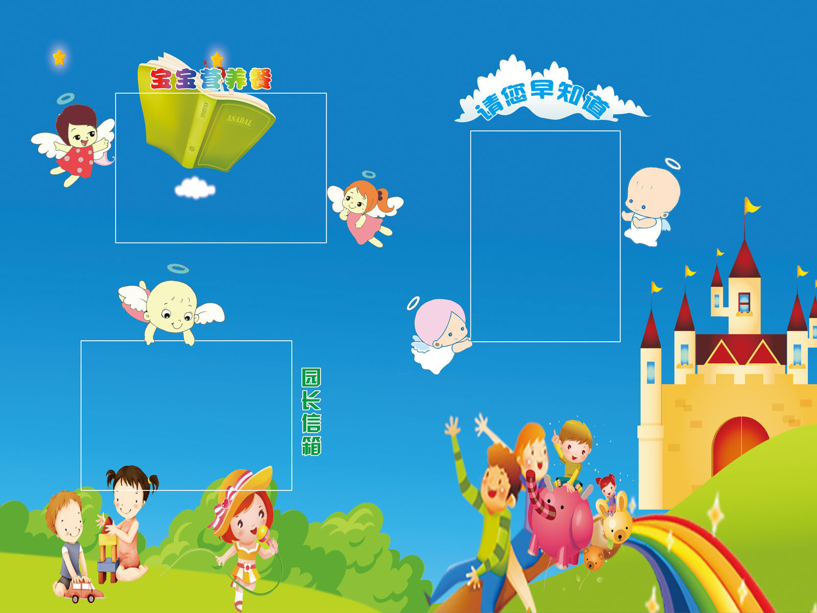 596画布海报展板喷绘素材贴纸577幼儿园公示板宝宝营养餐