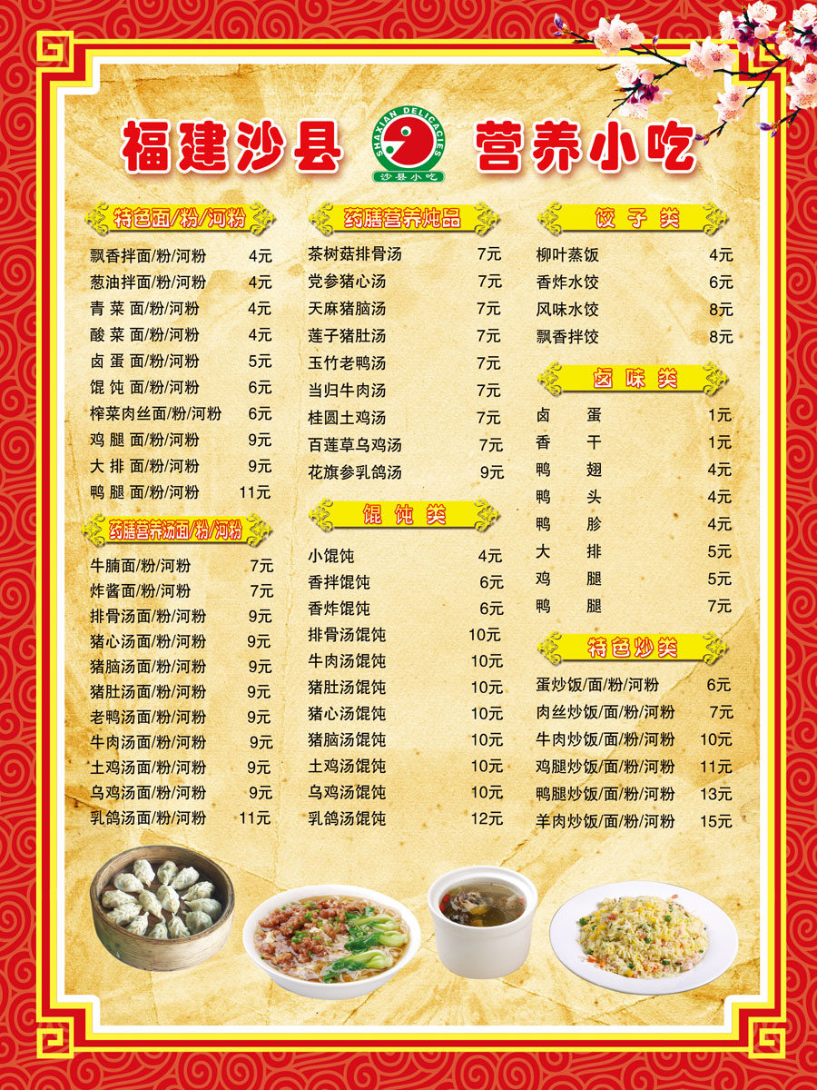 746薄膜海报印制展板写真喷绘素材图片539沙县小吃价目表